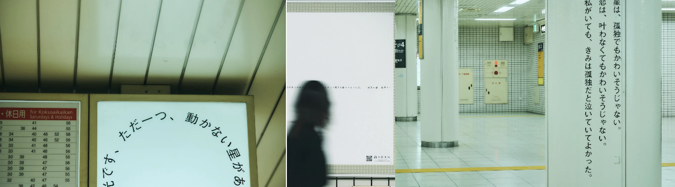 HOTEL SHE, KYOTO × 最果タヒ × 佐々木俊による「詩のホテル」が